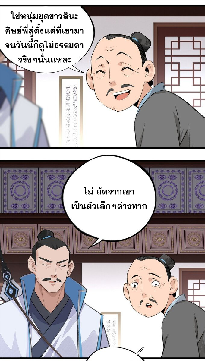 มหามรรคาสู่สวรรค์ ตอนที่ 12 หน้า 6