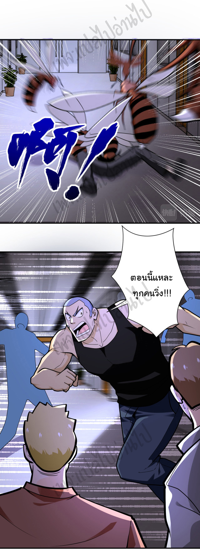 Apocalyptic Super System ตอนที่ 247 หน้า 4