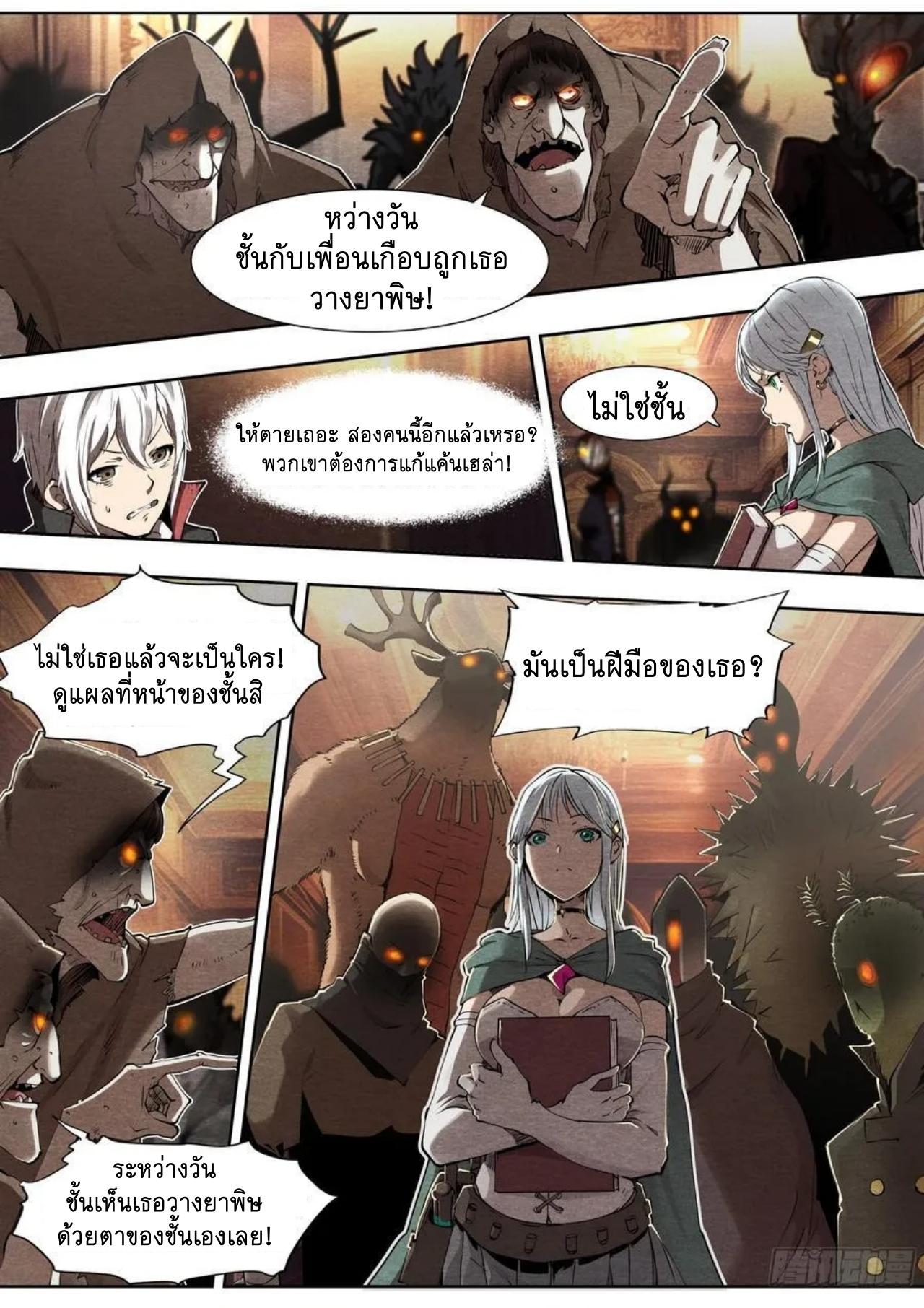 Apocalypse Forecast ตอนที่ 131 หน้า 13