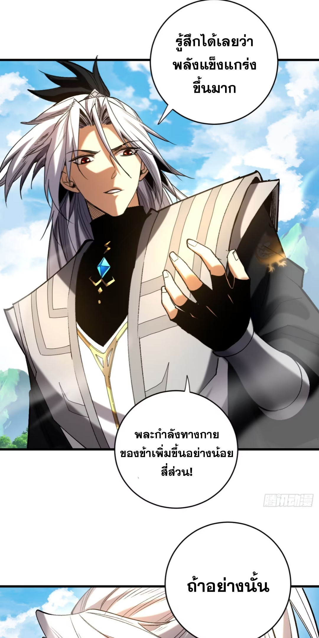 My Disciples Cultivate, While I Slack Off!  ศิษย์ของข้าฝกฝน ส่วนข้าขี้เกียจ ตอนที่ 111 หน้า 16