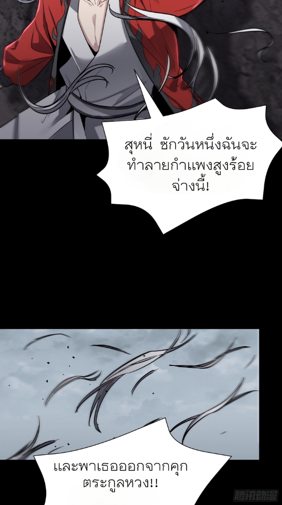 Legend of Star Genera ชนจีน ตอนที่ 57 หน้า 19