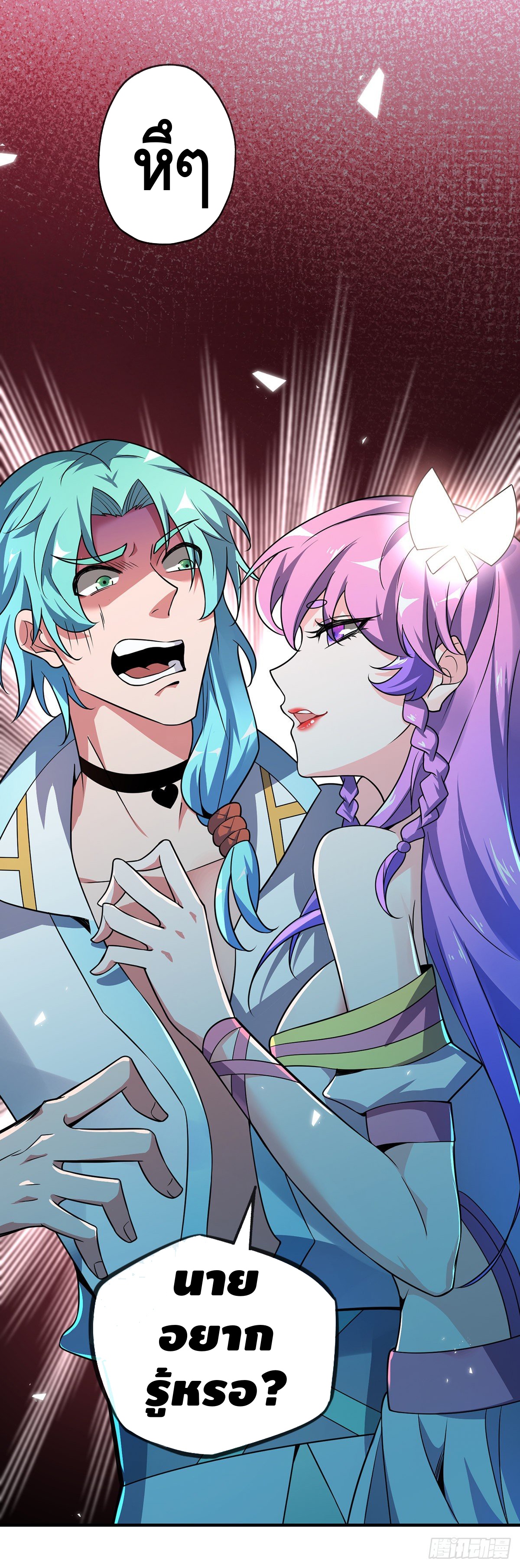 Eternal first son-in-law ตอนที่ 35 หน้า 8