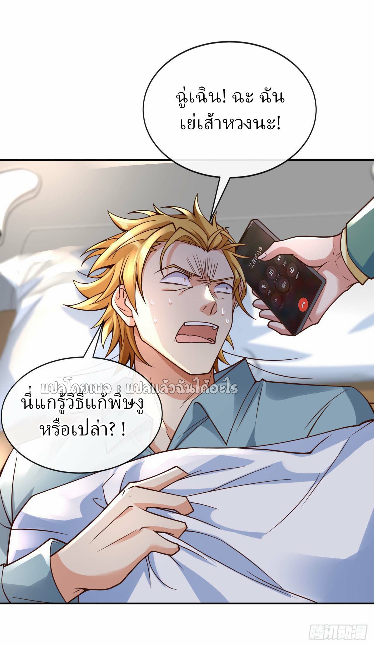 สุดยอดลูกเขยฟ้าประทาน ตอนที่ 25 หน้า 31