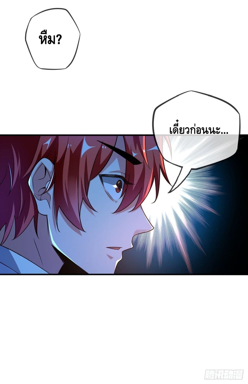 Eternal first son-in-law ตอนที่ 30 หน้า 13