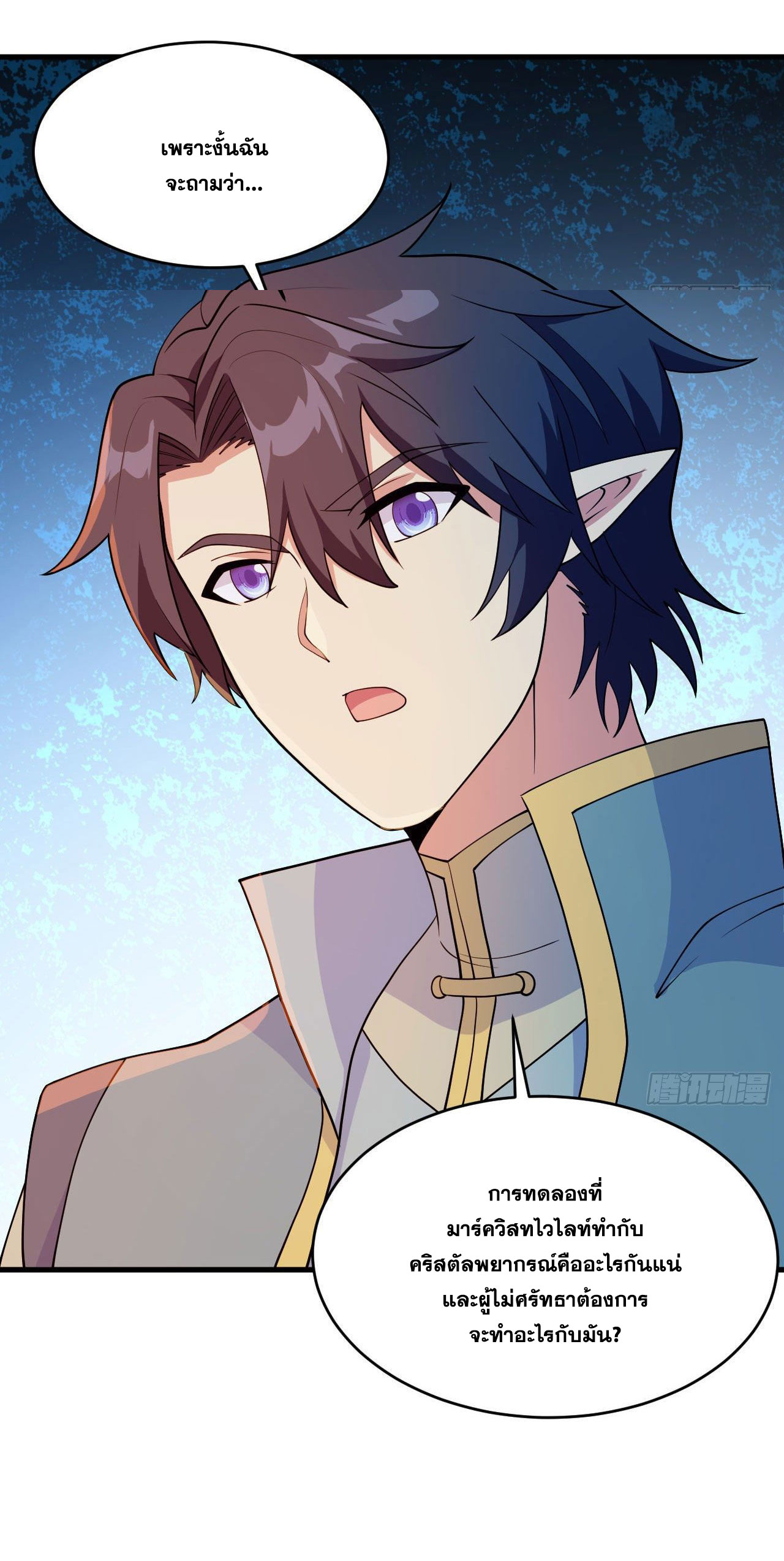 Magician from The Future ตอนที่ 34 หน้า 50