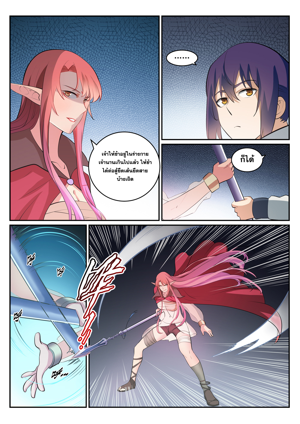 Apotheosis – การยกระดับสู่สถานะของพระเจ้า ตอนที่ 273 หน้า 10