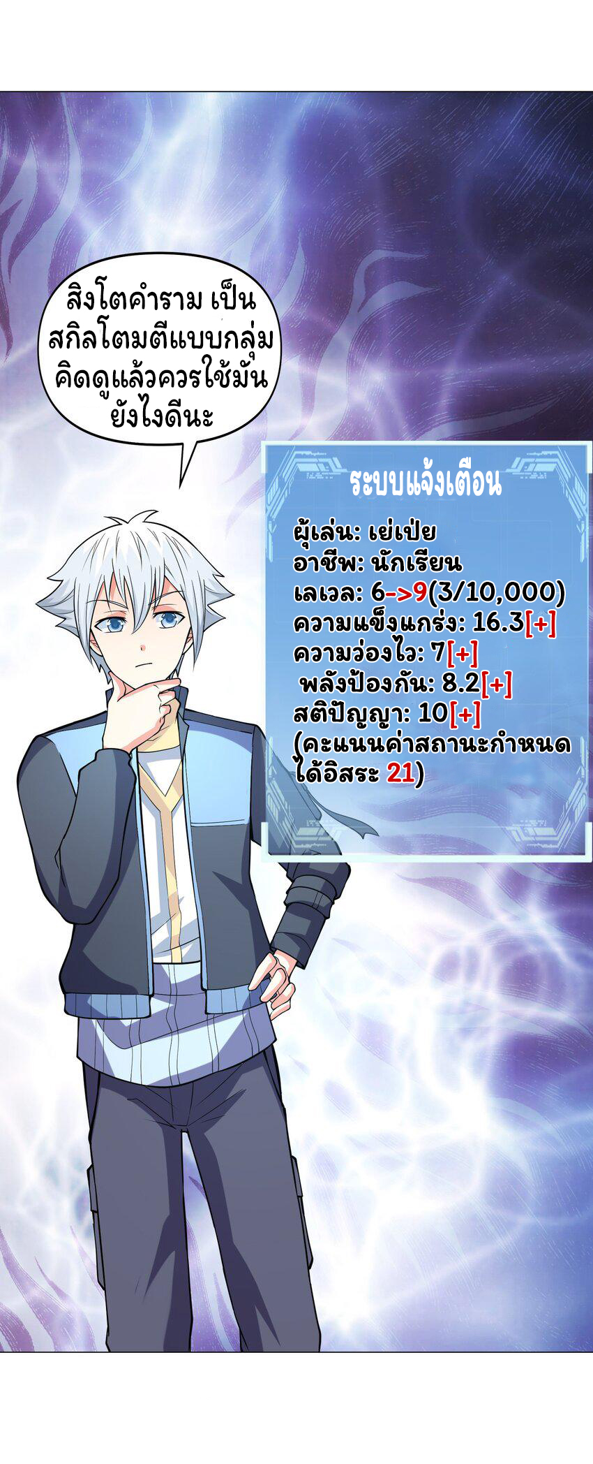 ยุคสมัยแห่งเทพ:โลกกลายเป็นเกมออนไลน์ Age of the Gods : The World Becomes an Online Game(ชนจีนแล้ว) ตอนที่ 9 หน้า 48