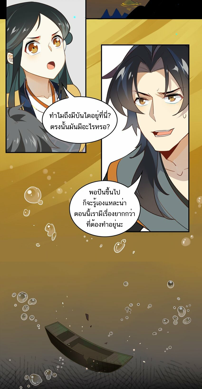 Craftsman ตอนที่ 51 หน้า 7