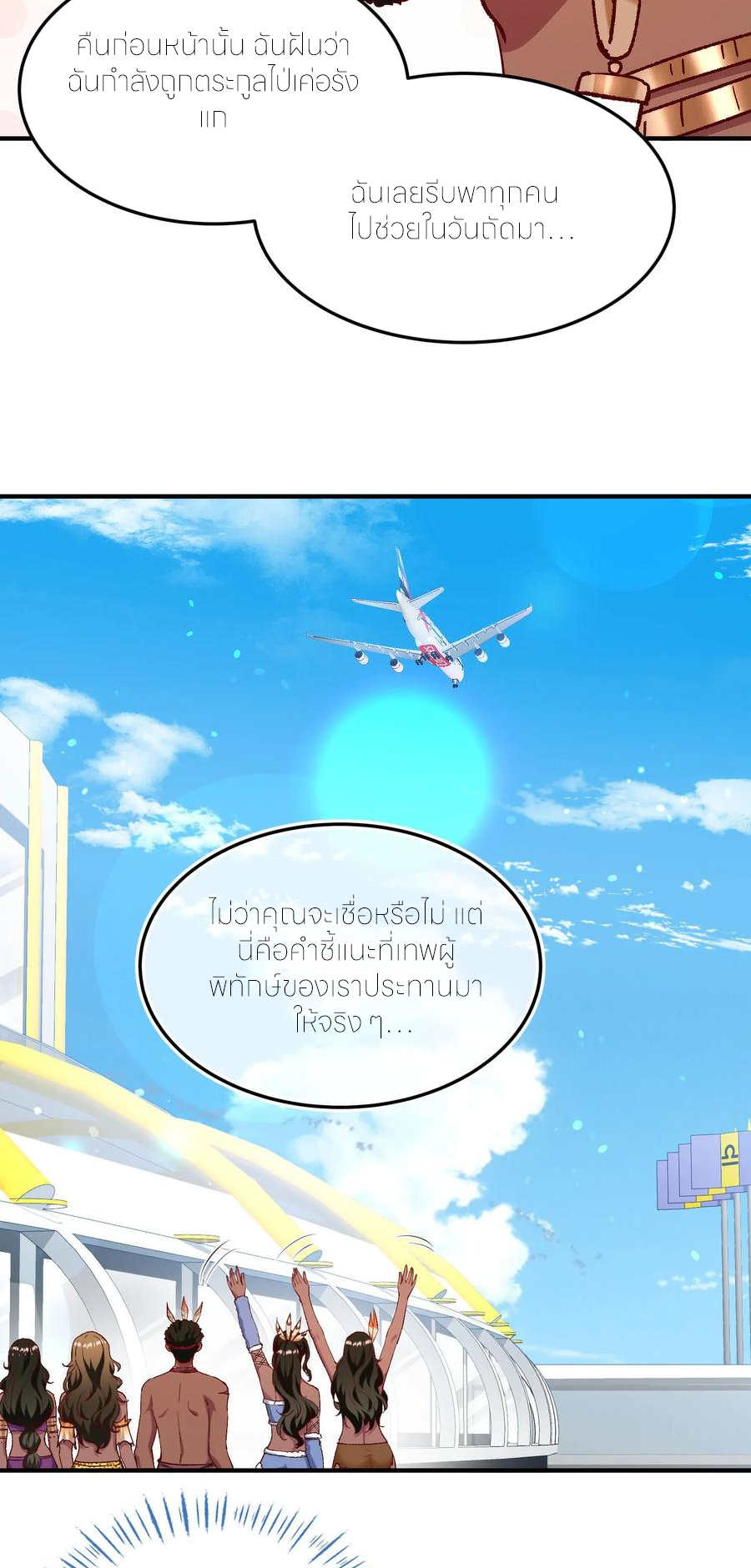 ผมไปเกาะสาวสวยกิน, แต่ตอนนี้ฉันเป็นคนร่ำรวยแล้ว~ ตอนที่ 201 หน้า 37