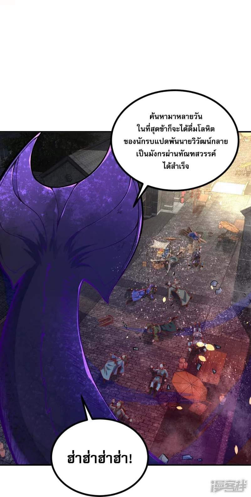 ผู้ขัดเกลาร่างกายที่แข็งแกร่งที่สุดในประวัติศาสตร์ ตอนที่ 2 หน้า 26