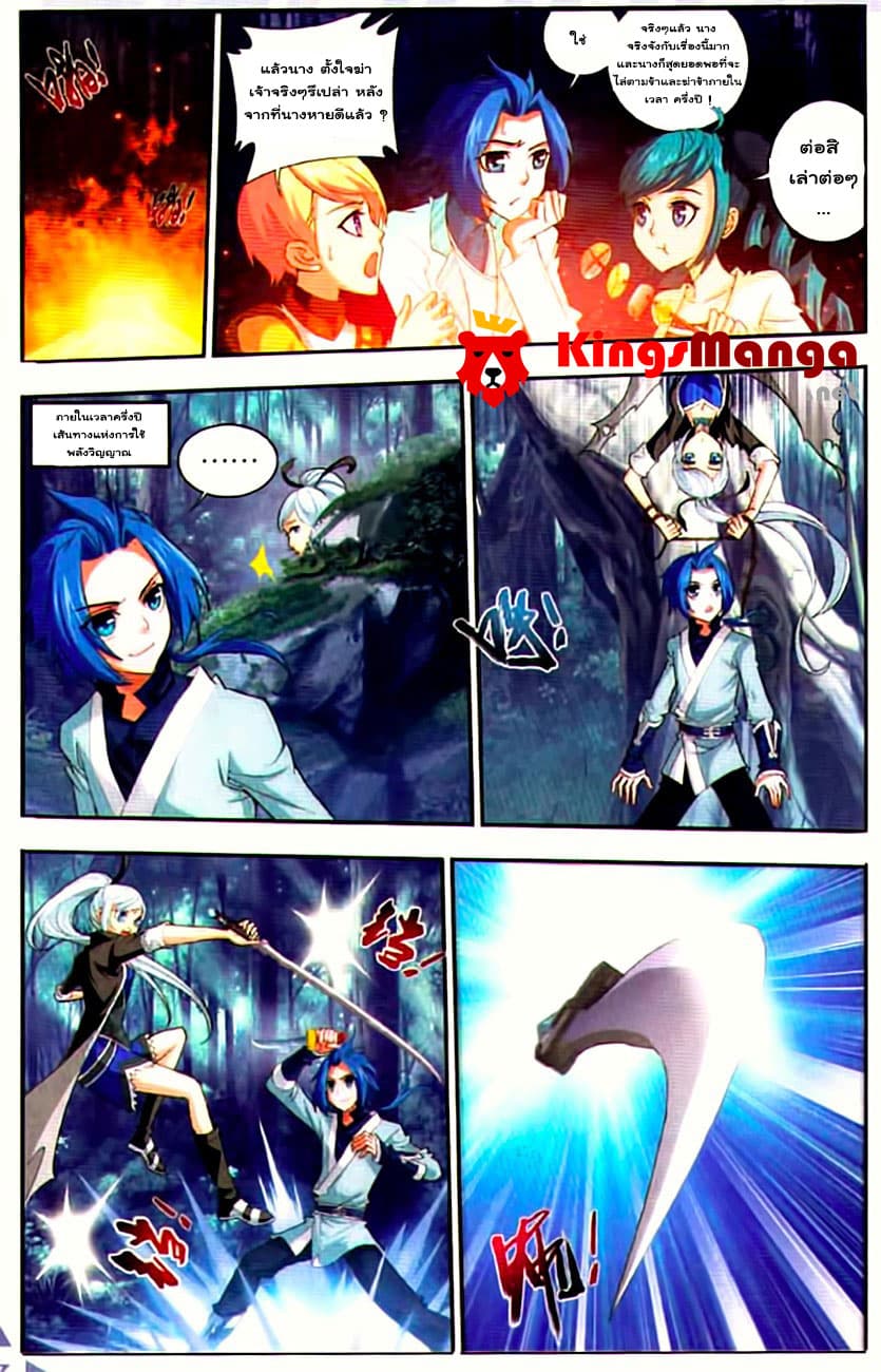 Da Zhu Zai ศึกปรมาจารย์สะท้านฟ้า (ชนจีน) ตอนที่ 10 หน้า 21