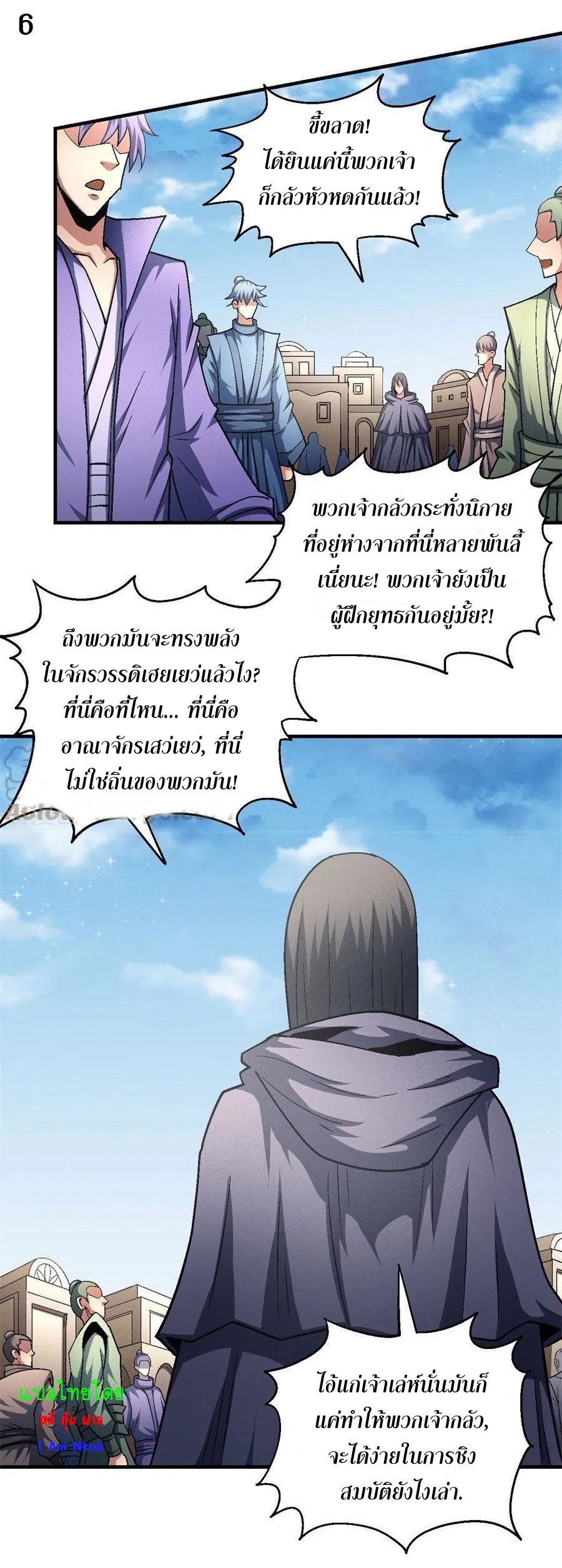 God of Martial Arts เทพยุทธ์แห่งใต้หล้า ตอนที่ 7 หน้า 7