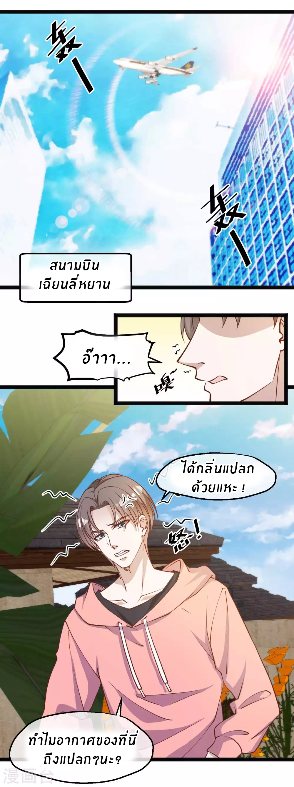 God Fisherman ตอนที่ 122 หน้า 8