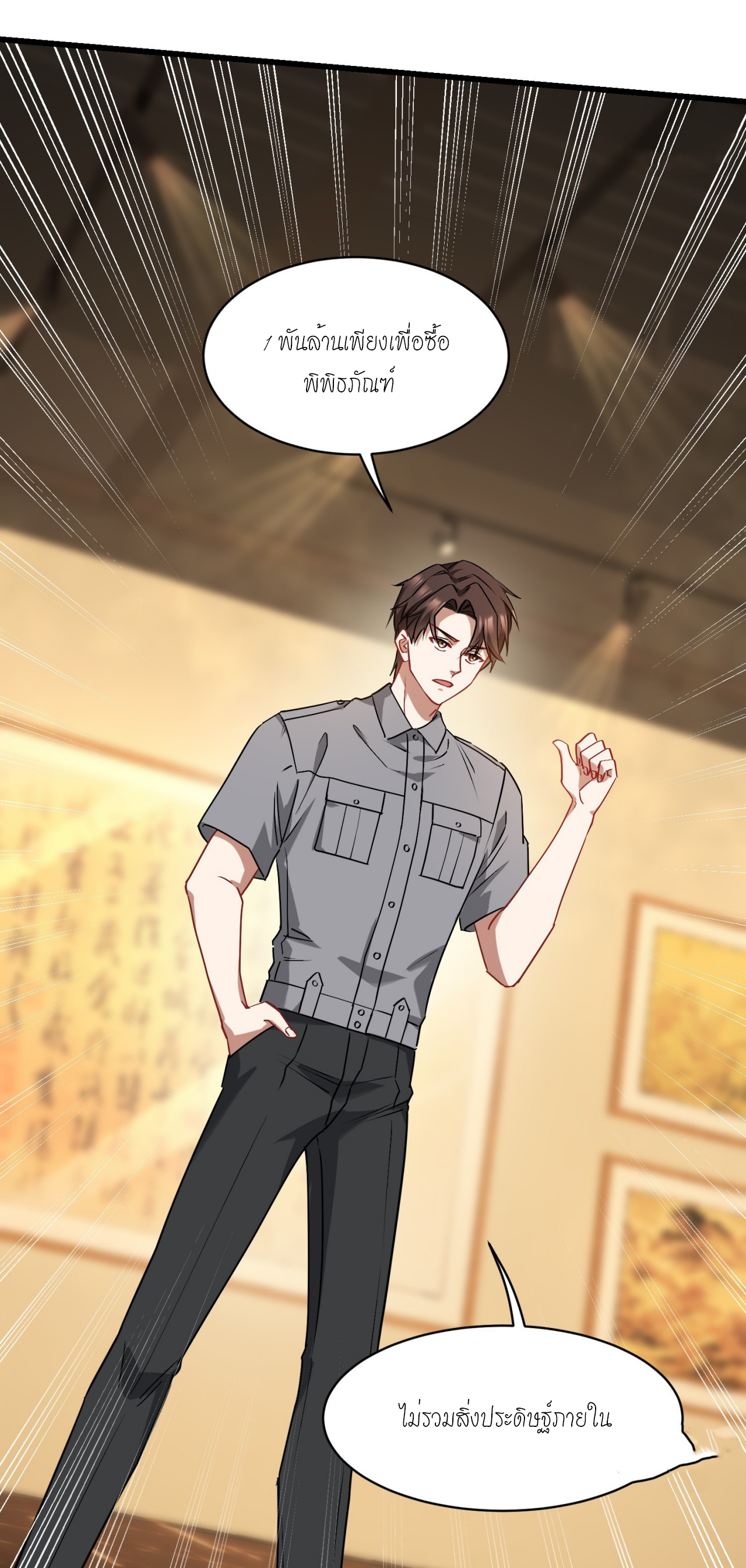 ผมไปเกาะสาวสวยกิน, แต่ตอนนี้ฉันเป็นคนร่ำรวยแล้ว~ ตอนที่ 14 หน้า 27