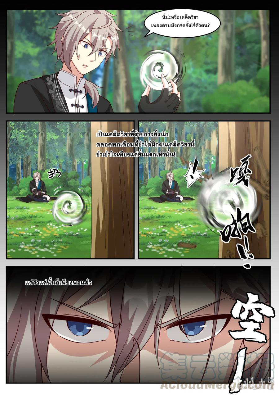 เทพสายฟ้า ราชาสงคราม ตอนที่ 214 หน้า 2