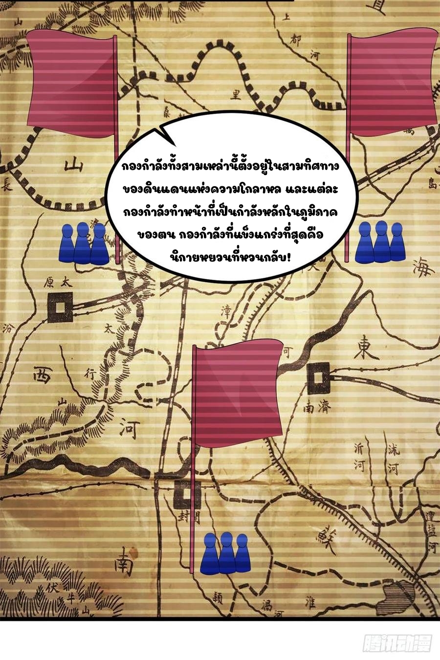 จักรพรรดิวิญญาณศักดิ์สิทธิ์ (ทันจีน) ตอนที่ 118 หน้า 20