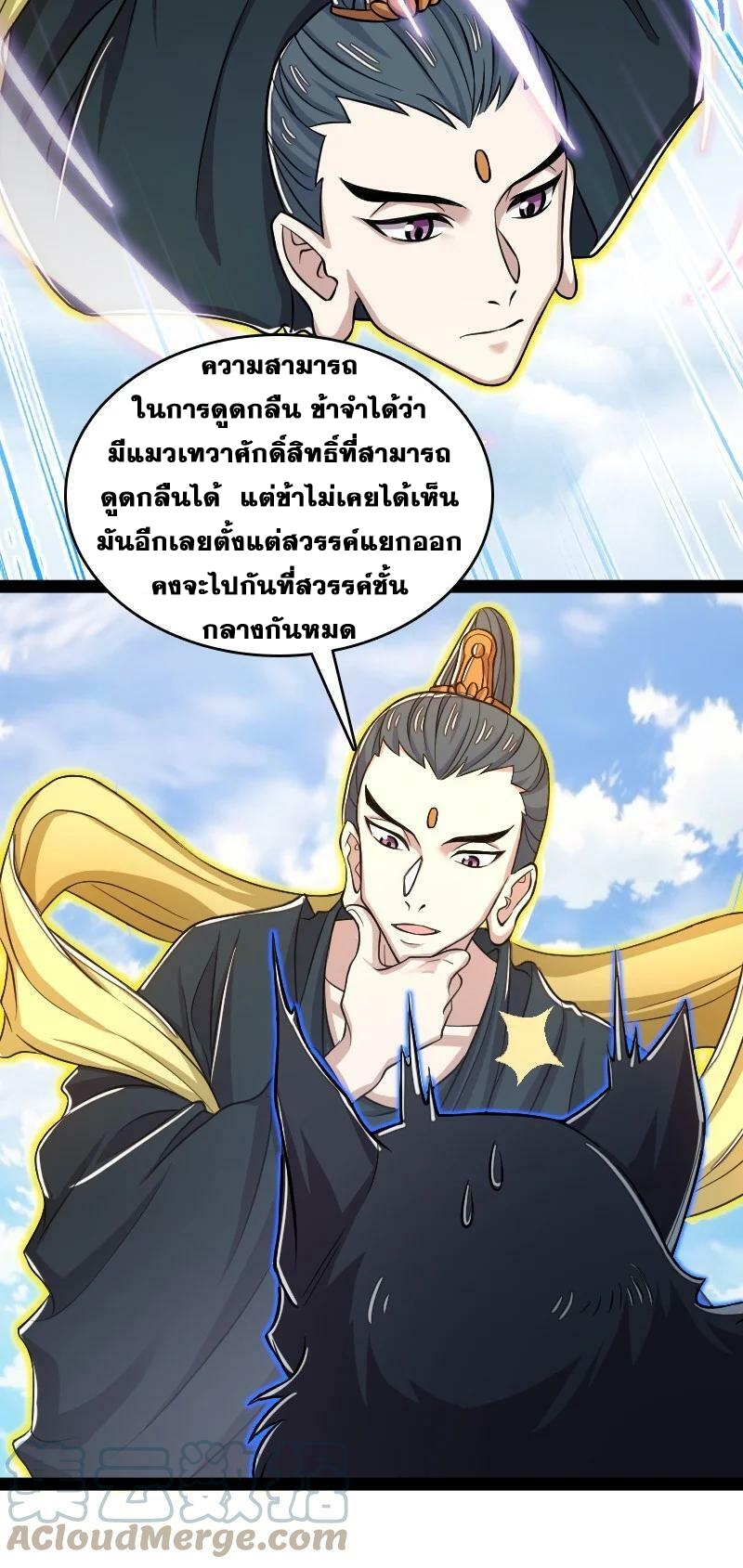 ชีวิตอันสันโดษของจักพรรดิ์หลินเกอ ตอนที่ 186 หน้า 16