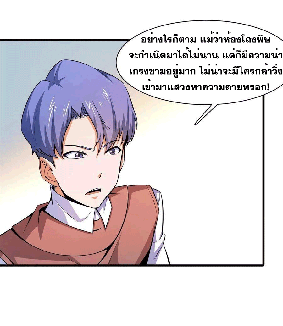 Library Of Heaven's Path ตอนที่ 154 หน้า 37