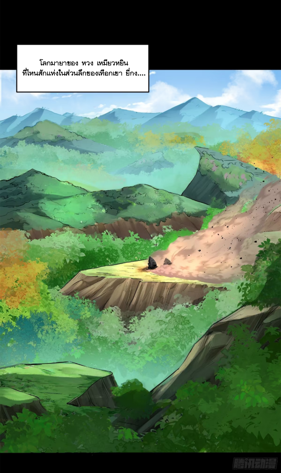 Legend of Star Genera ชนจีน ตอนที่ 129 หน้า 2