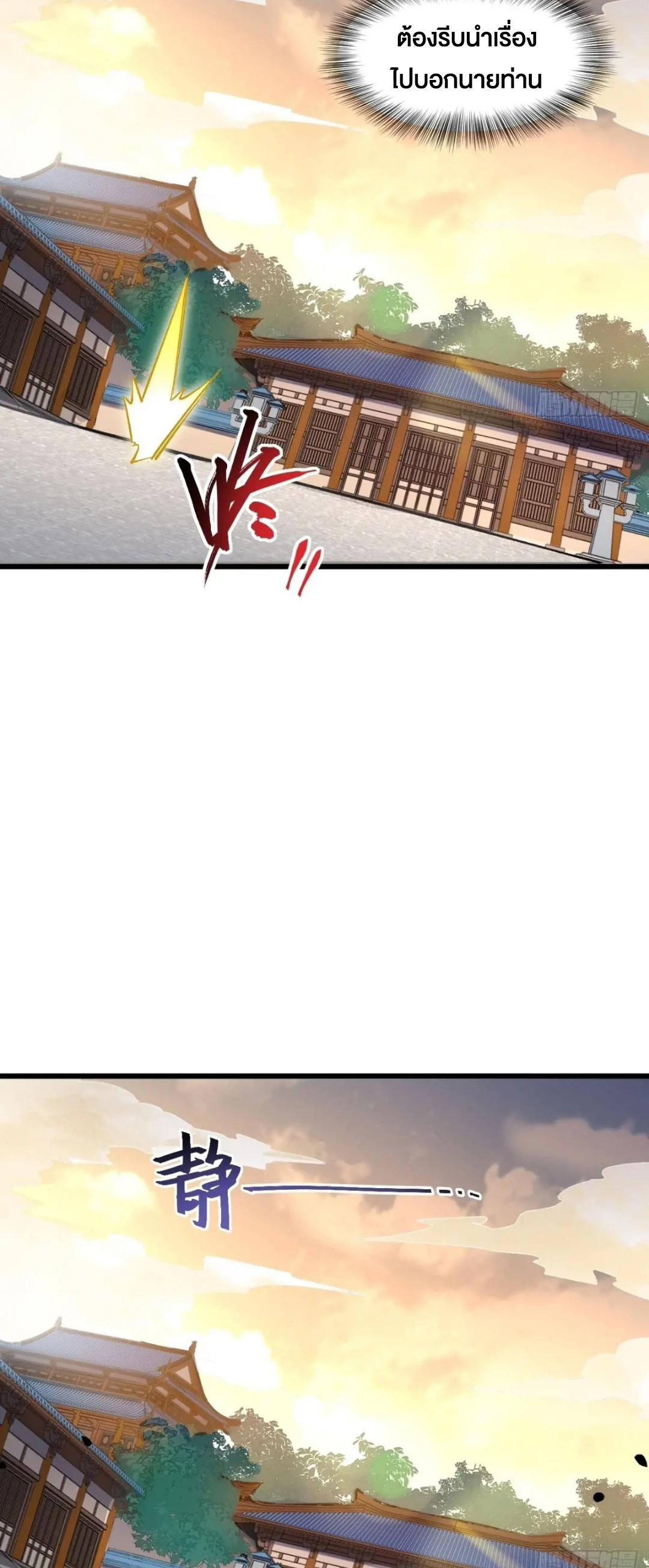 กำเนิดร่างเทวะบรรพกาล ตอนที่ 70 หน้า 22