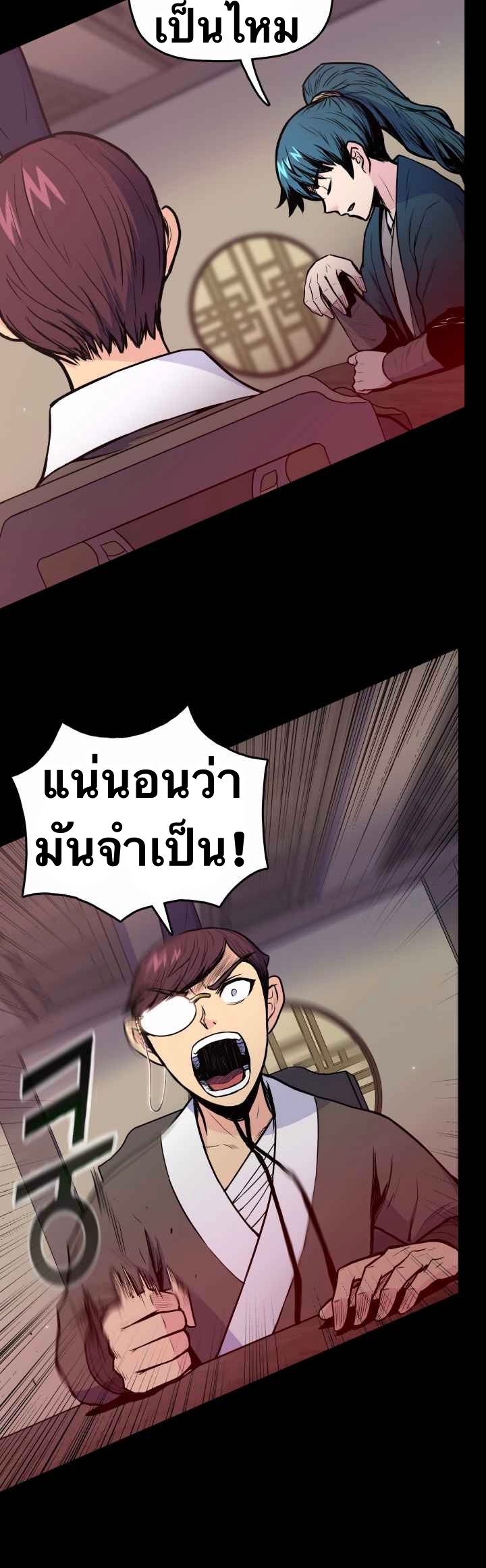 The God Of War ตอนที่ 33 หน้า 24