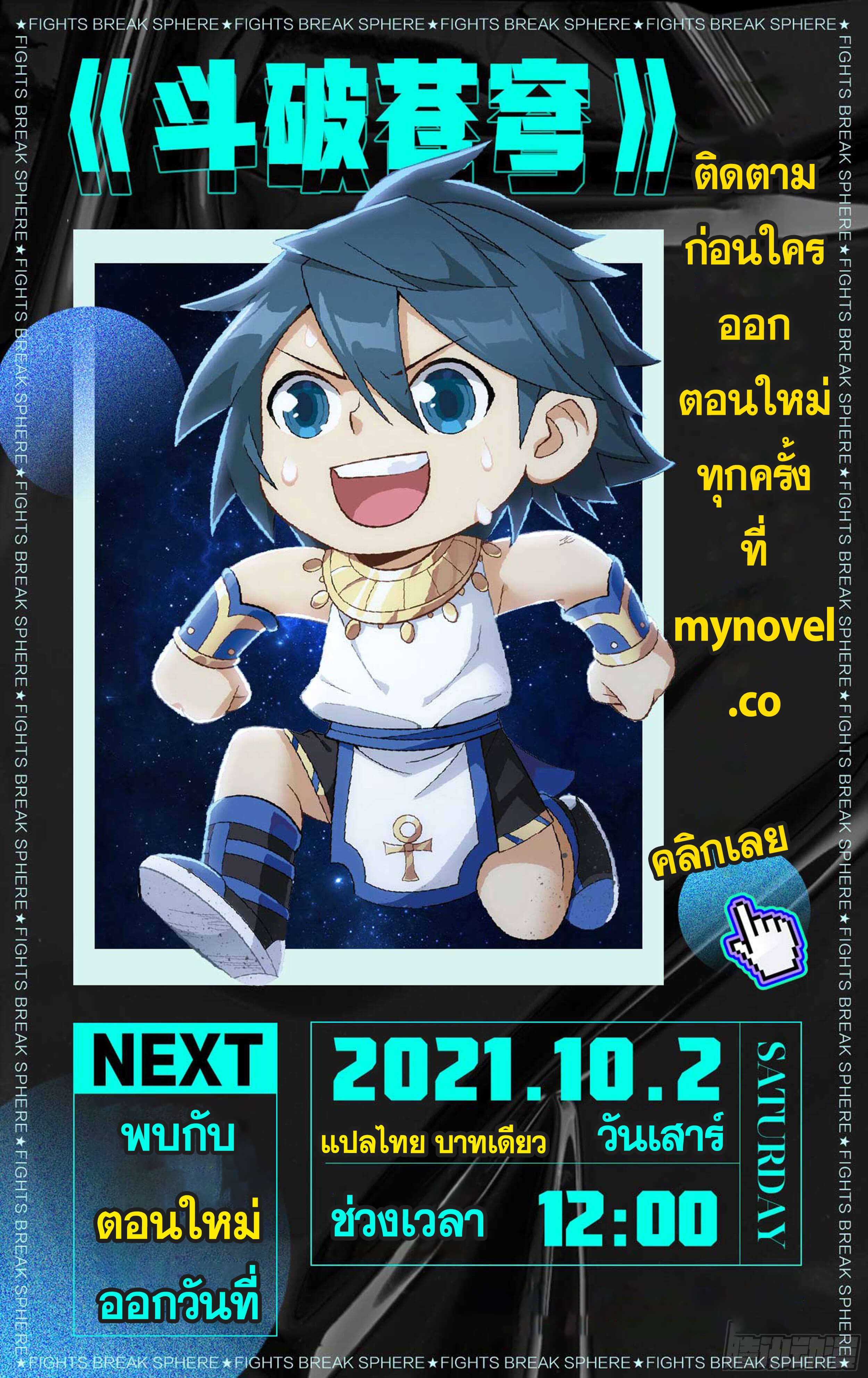 Doupo Cangqiong (ชนจีน) ตอนที่ 53 หน้า 22