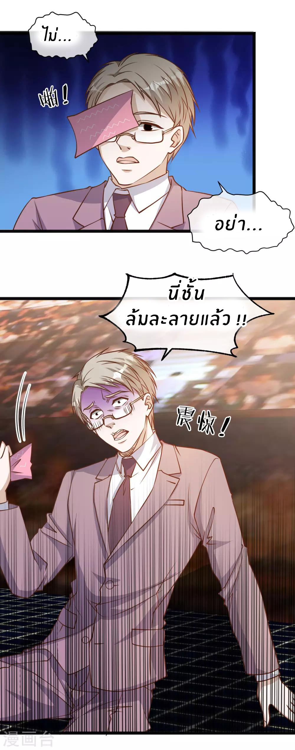 God Fisherman ตอนที่ 106 หน้า 3