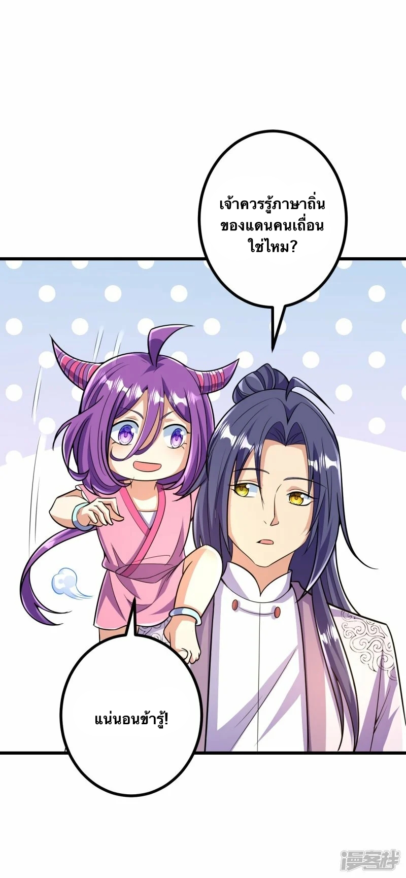 บรรพบุรุษผู้ขัดเกลากายา (ทันจีน) ตอนที่ 94 หน้า 35