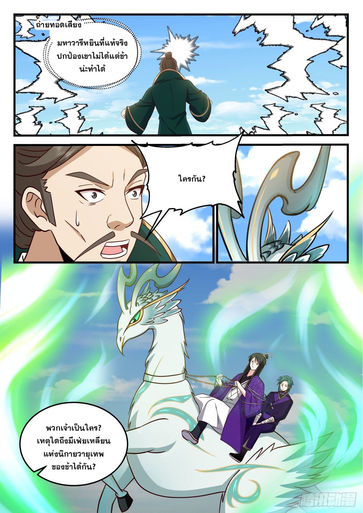 ปฐมบุรุษแห่งยุค (ทันจีน) ตอนที่ 176 หน้า 5