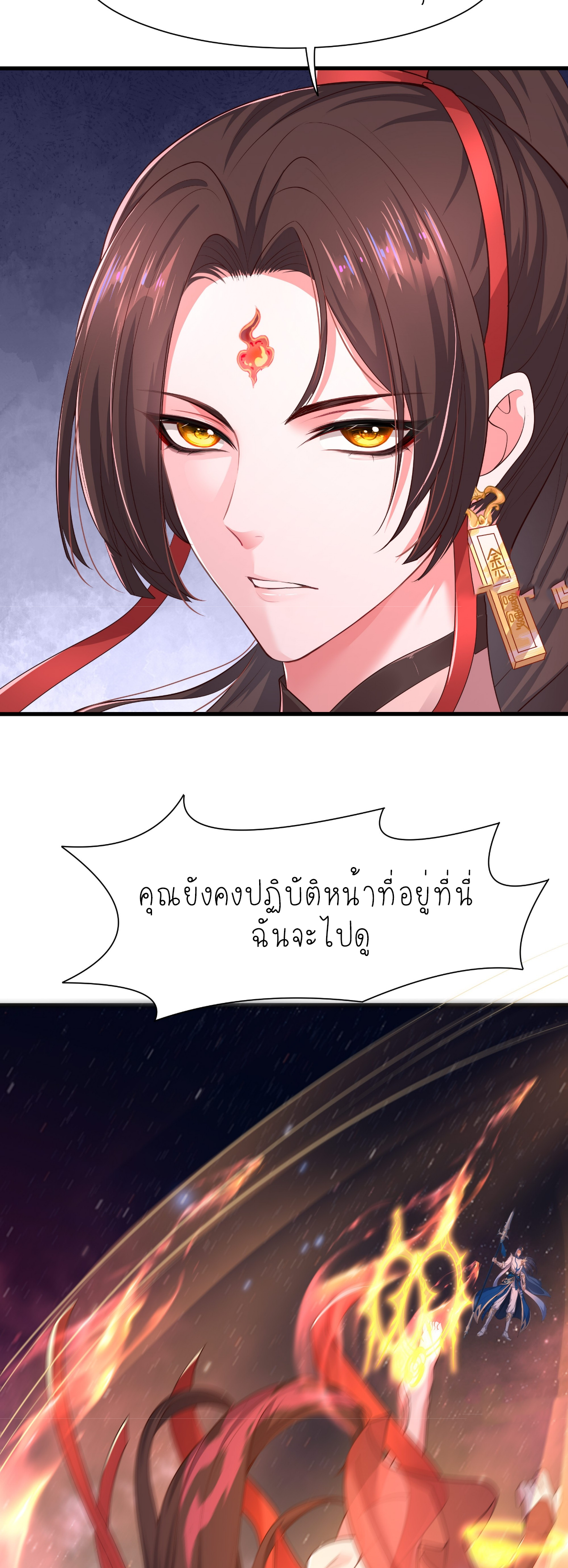 ตายในเกม เกิดใหม่ในร่างราชาปีศาจ ตอนที่ 17 หน้า 13