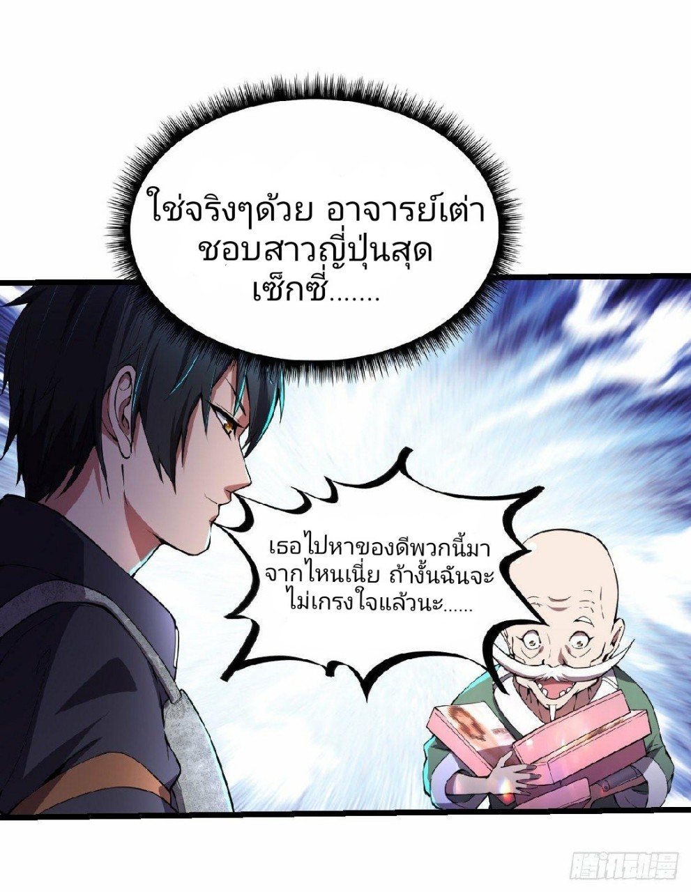 ฮาเร็มกองทัพสาวนี้ของผม ตอนที่ 9 หน้า 18