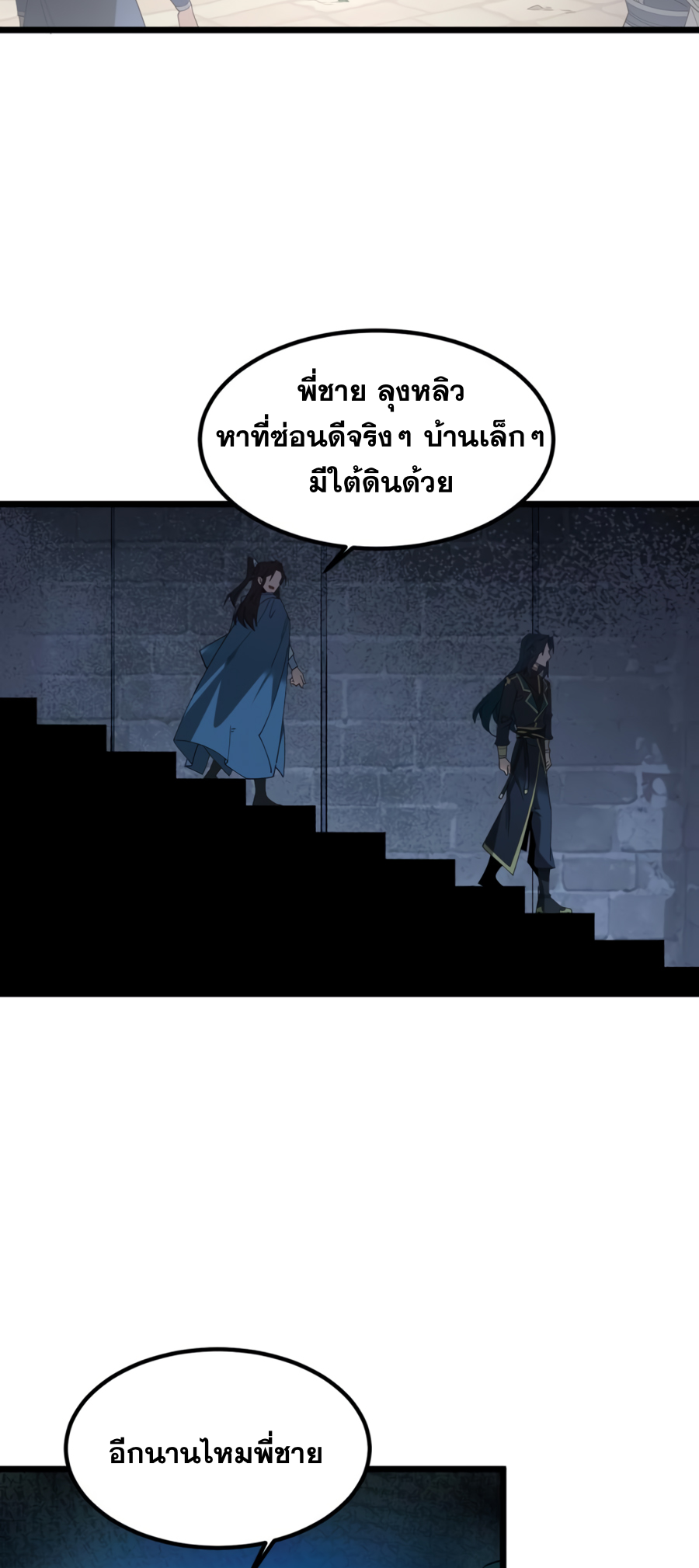 เกิดใหม่เป็นผู้ฝึกฝนปีศาจ เริ่มต้นบนดาวเคราะห์ซอมบี้ ตอนที่ 1 หน้า 28