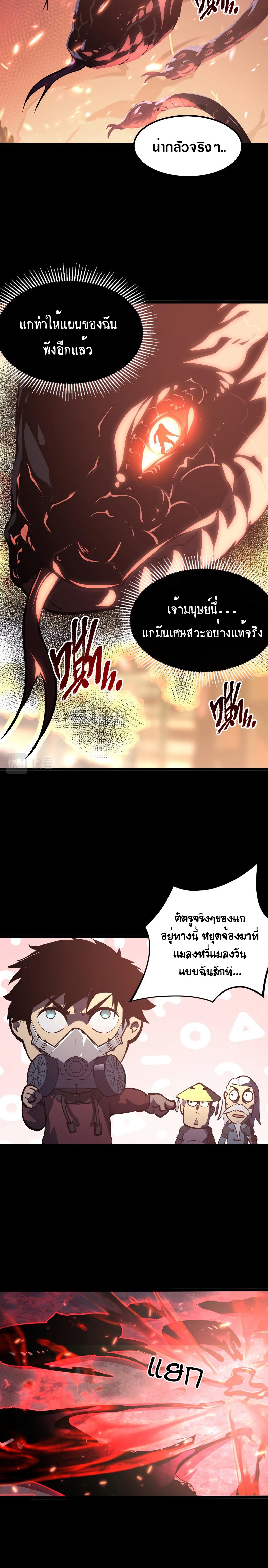 Rise From The Rubble |  เศษซากวันสิ้นโลก ตอนที่ 99 หน้า 8