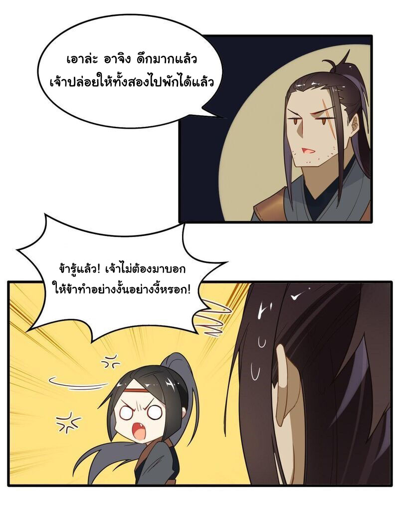 Craftsman ตอนที่ 4 หน้า 20