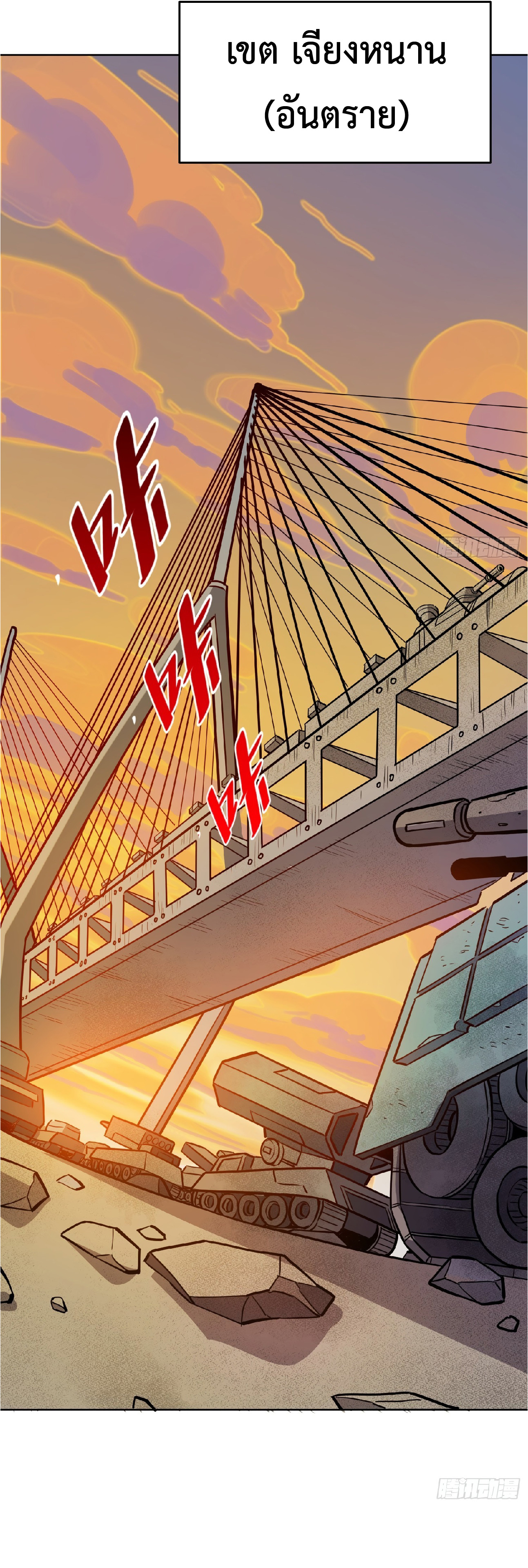 The People On Earth Are Too Ferocious ตอนที่ 69 หน้า 30