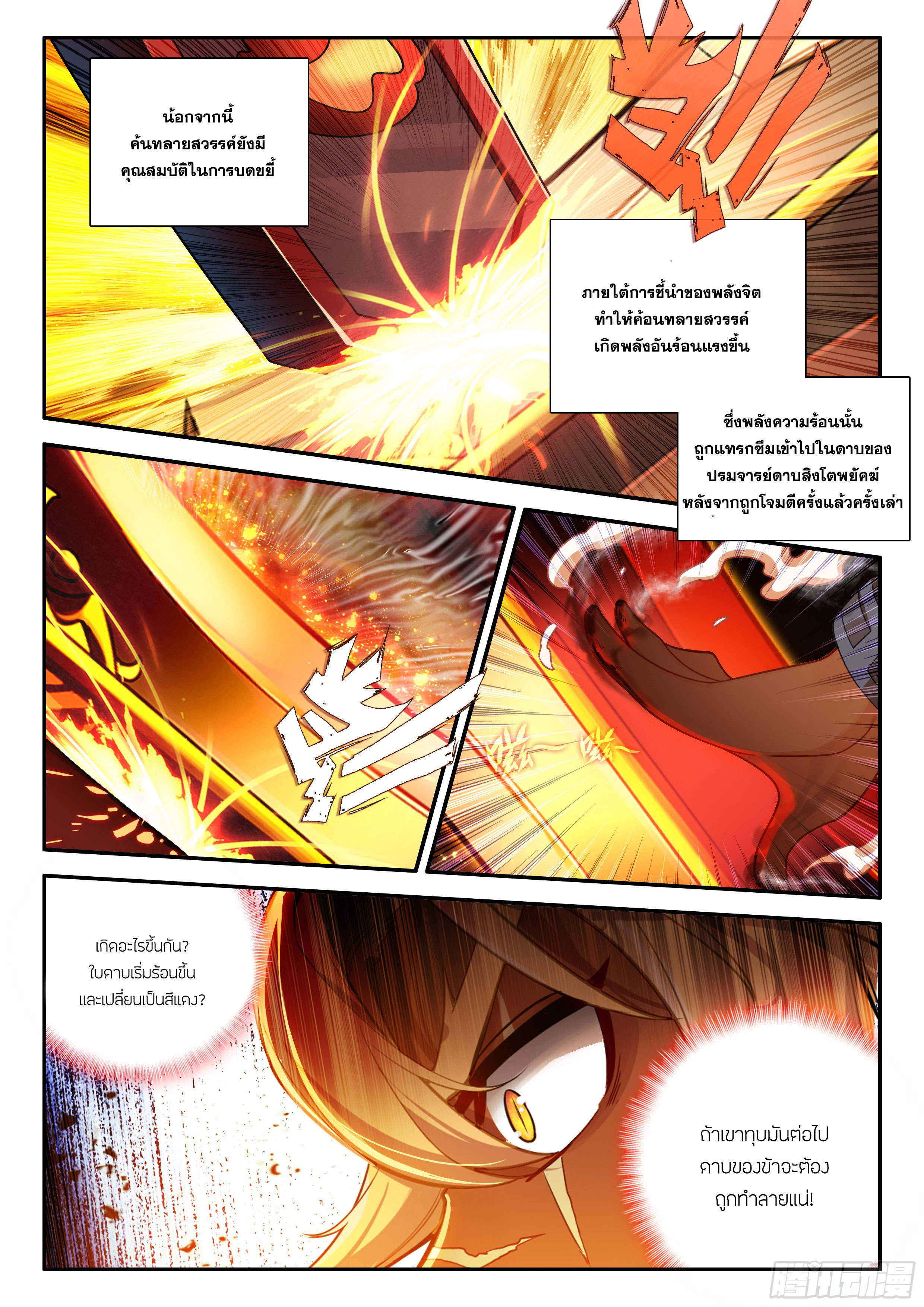 Douluo Dalu 5 - Rebirth of Tang san ตอนที่ 131 หน้า 5