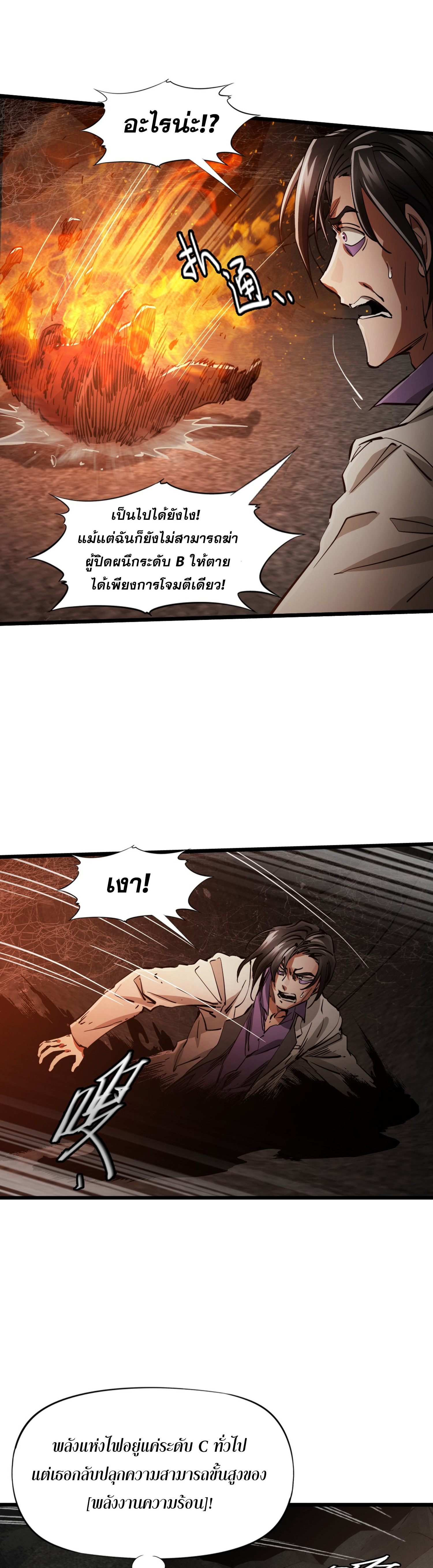หัตถ์แห่งเทพ ตอนที่ 2 หน้า 26