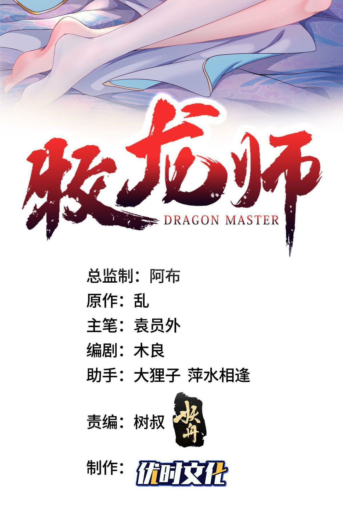 (ชนจีน) Dragon Master (จูหมิง นักรบเซียนมังกร) ตอนที่ 207 หน้า 2