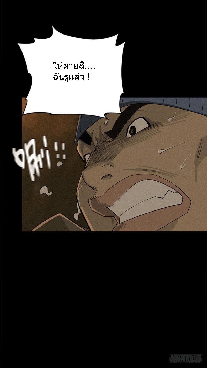 ฝ่าวิกฤตสยอง ไวรัสกลายพันธุ์ ตอนที่ 3 หน้า 2