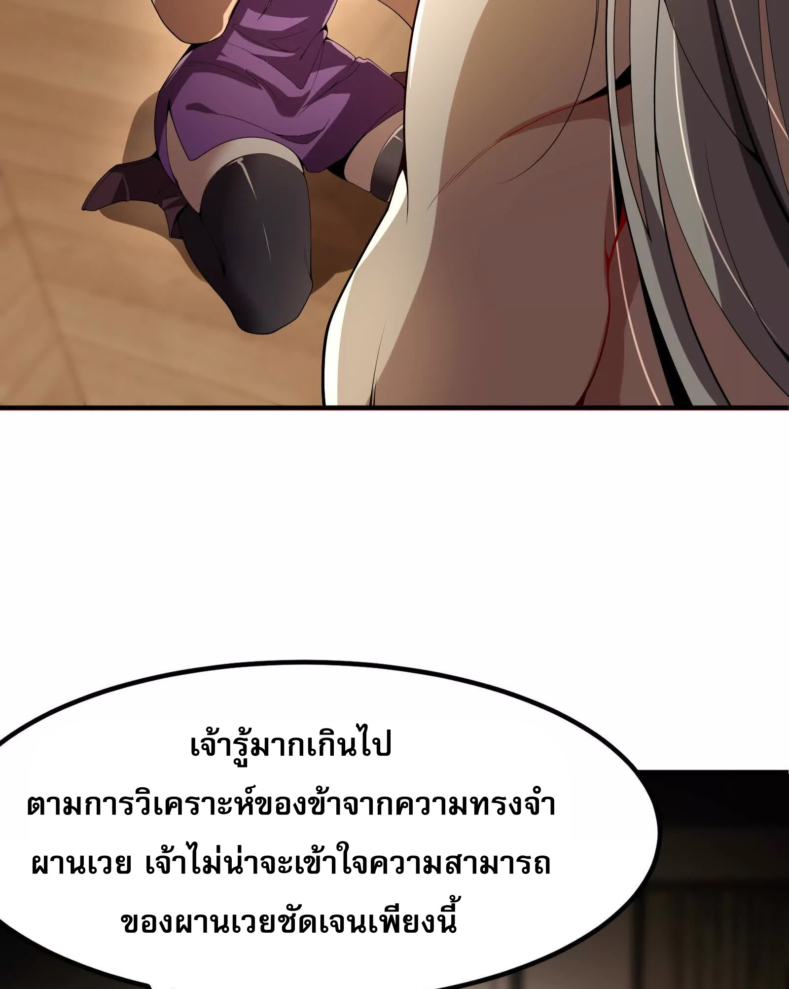จอมทรราชท้าชะตาข้ามมิติ ตอนที่ 3 หน้า 16