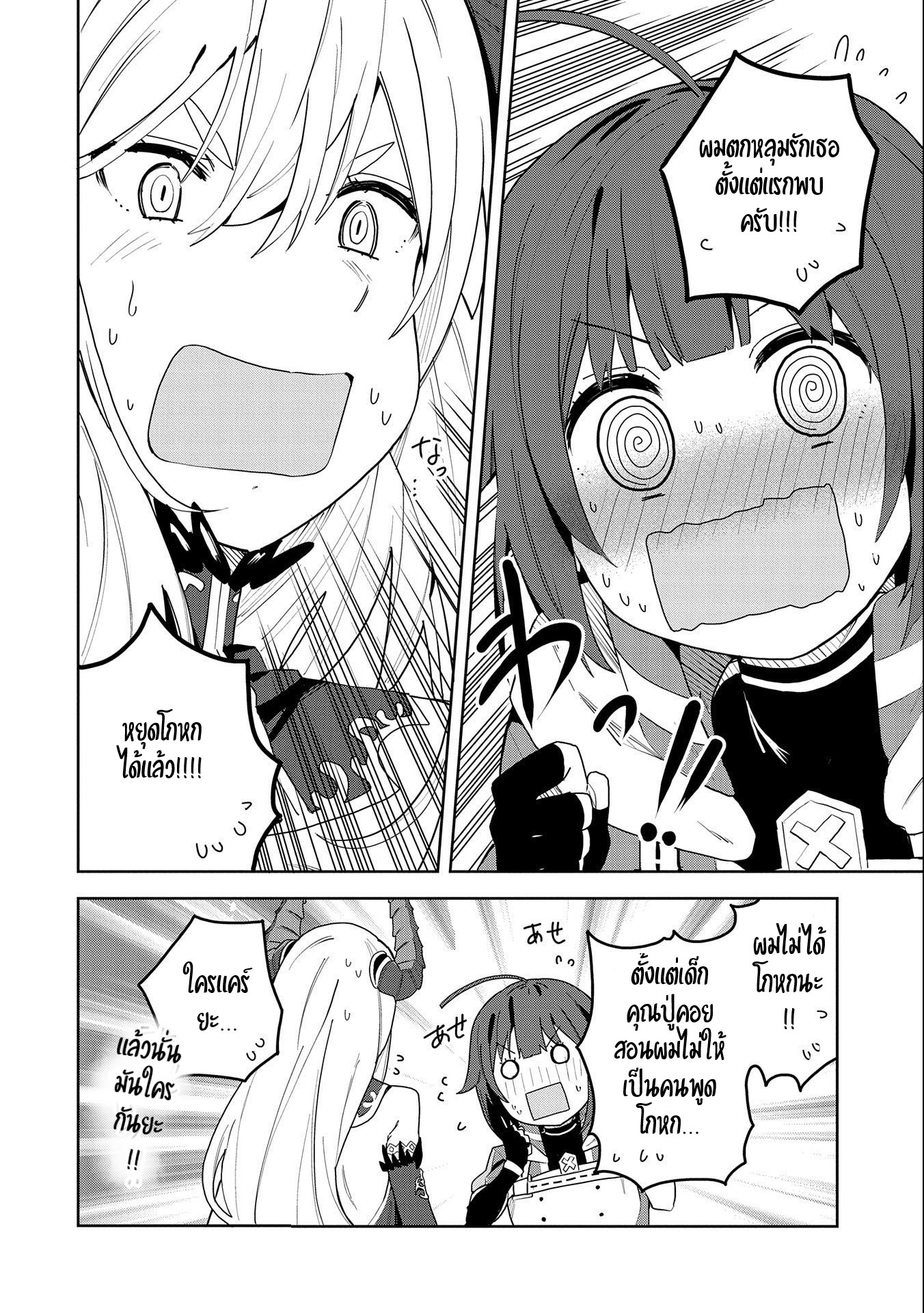 Akuma no Niidzuma ตอนที่ 1 หน้า 20