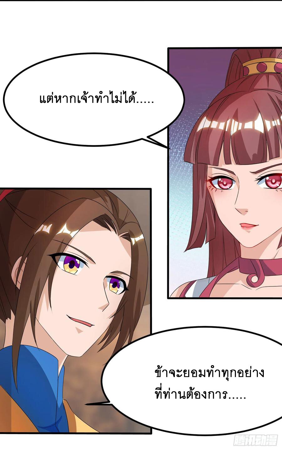 Dominate The Three Realms ตอนที่ 74 หน้า 24