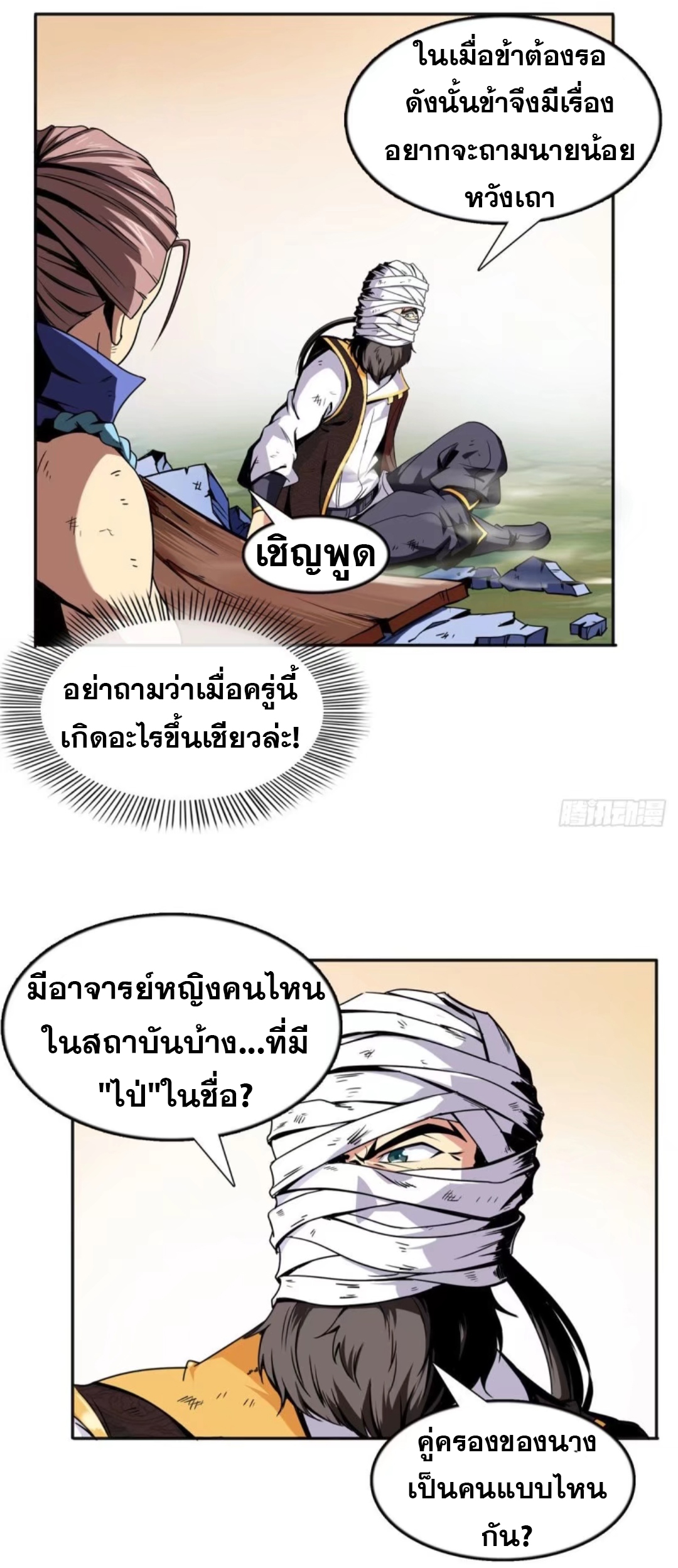 Library Of Heaven's Path ตอนที่ 16 หน้า 15