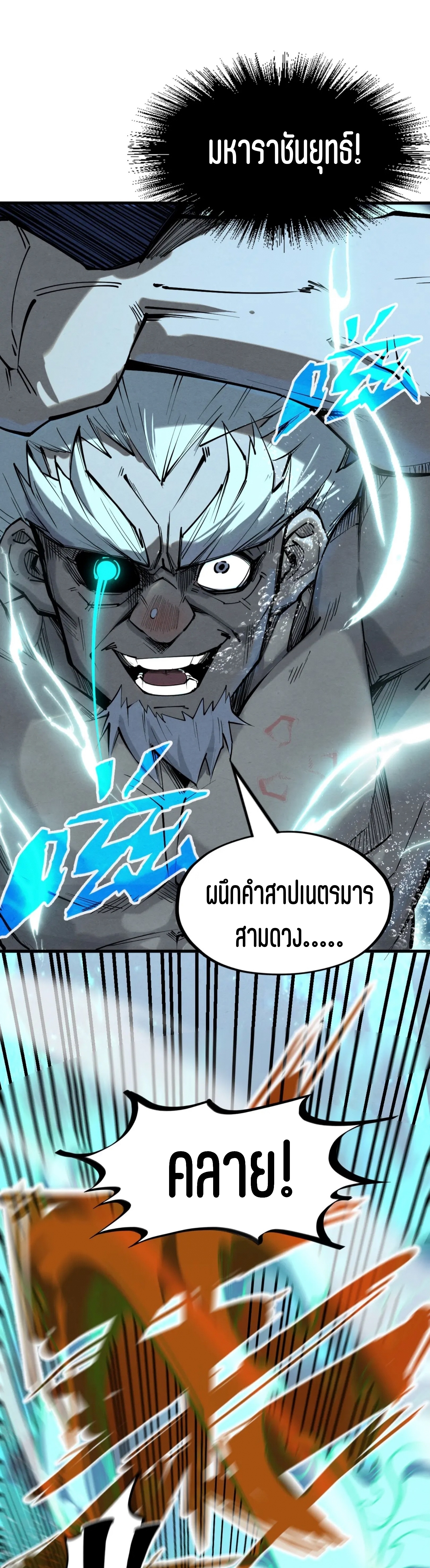 มหาเทพนิรันดร์กาล ตอนที่ 96 หน้า 12