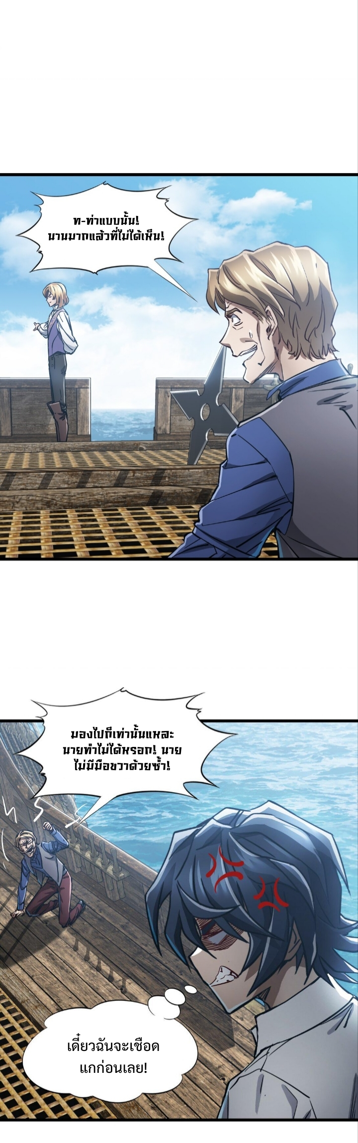 หัตถ์ของพระเจ้า ตอนที่ 29 หน้า 8