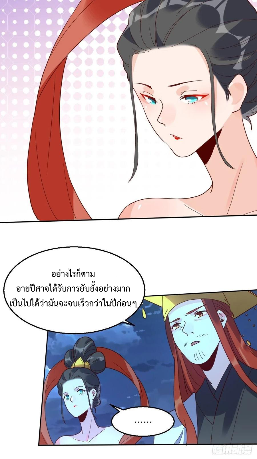 กลายเป็นว่าข้าคือจอมยุทธ์ผู้ยิ่งใหญ่ ตอนที่ 78 หน้า 32