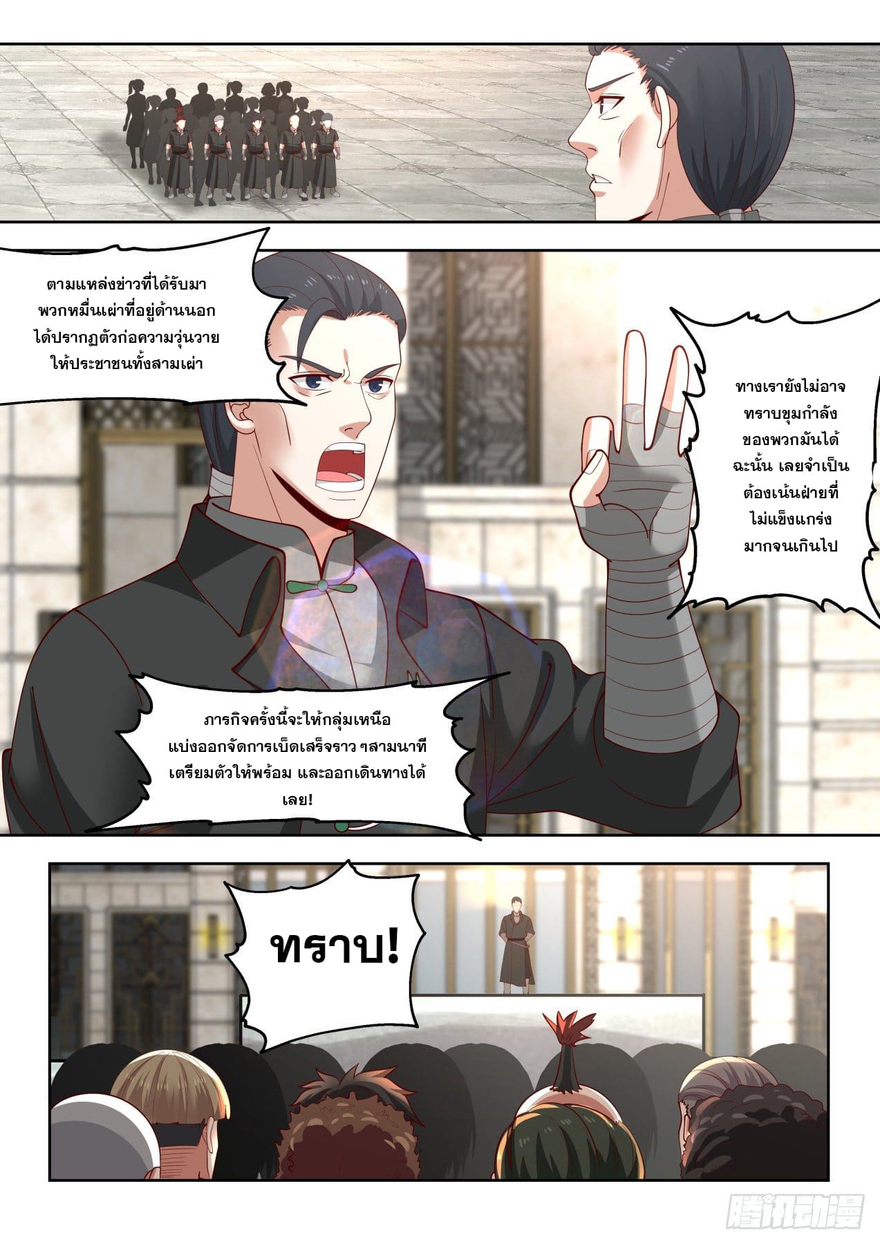 หมื่นเผ่าภัยพิบัติ ตอนที่ 64 หน้า 5