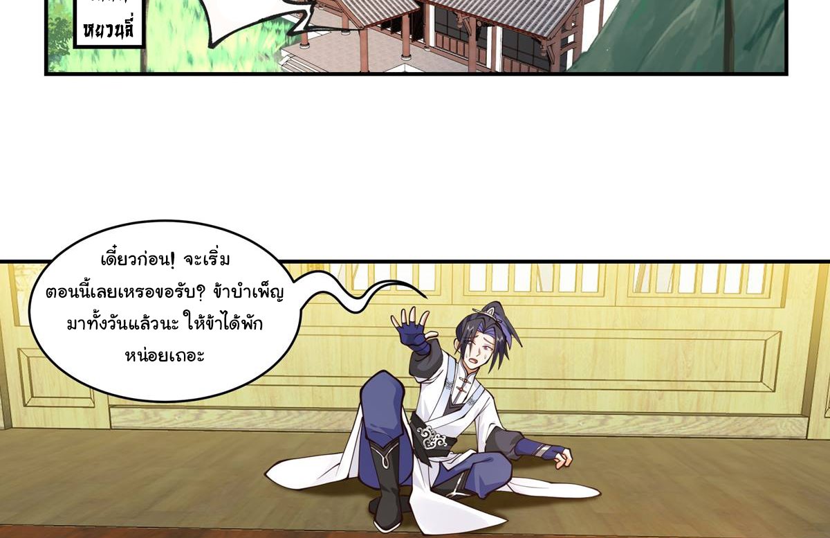 ศิษย์พี่ ข้าไม่อยากฝึกแล้ว ตอนที่ 6 หน้า 26