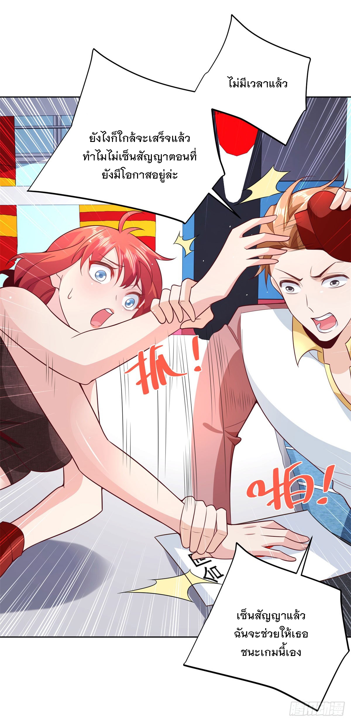 ฉันจะขึ้นไปบนจุดสูงสุดด้วยระบบสัญญาเทพธิดา ตอนที่ 8 หน้า 5