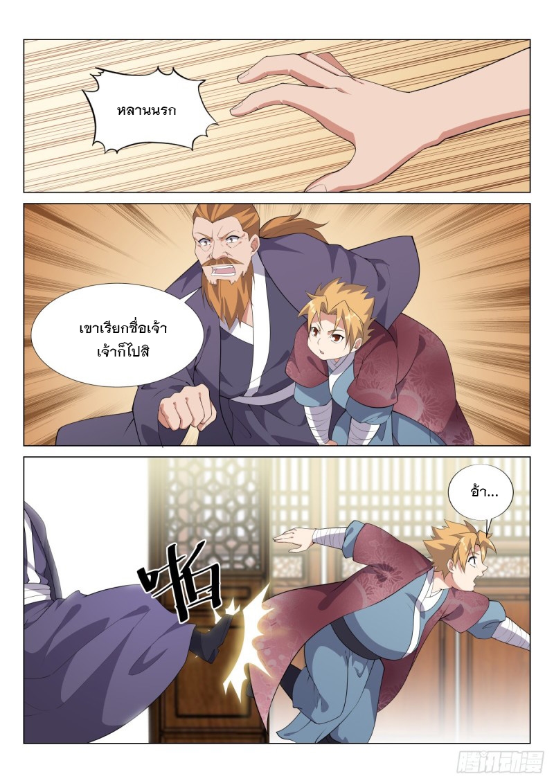 ราชันย์ปีศาจ จวินม่อเซี่ย ตอนที่ 20 หน้า 9